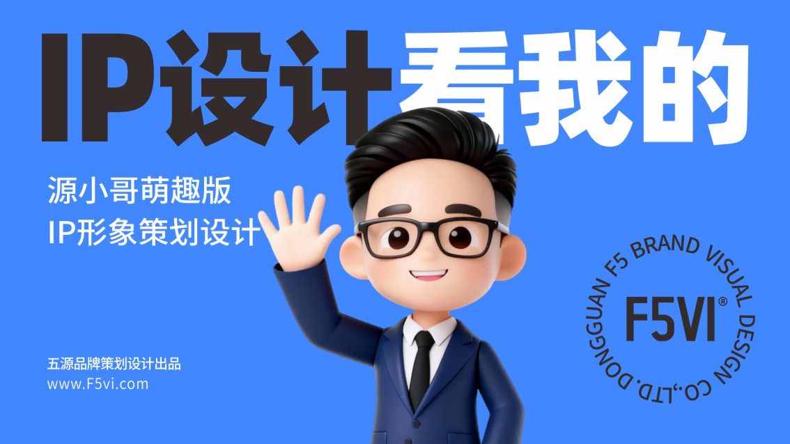 IP形象设计,卡通IP设计,吉祥物设计